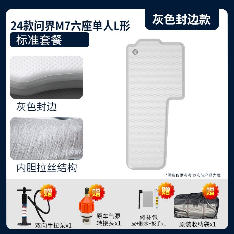问界M7（24款六座）车载床垫版型图