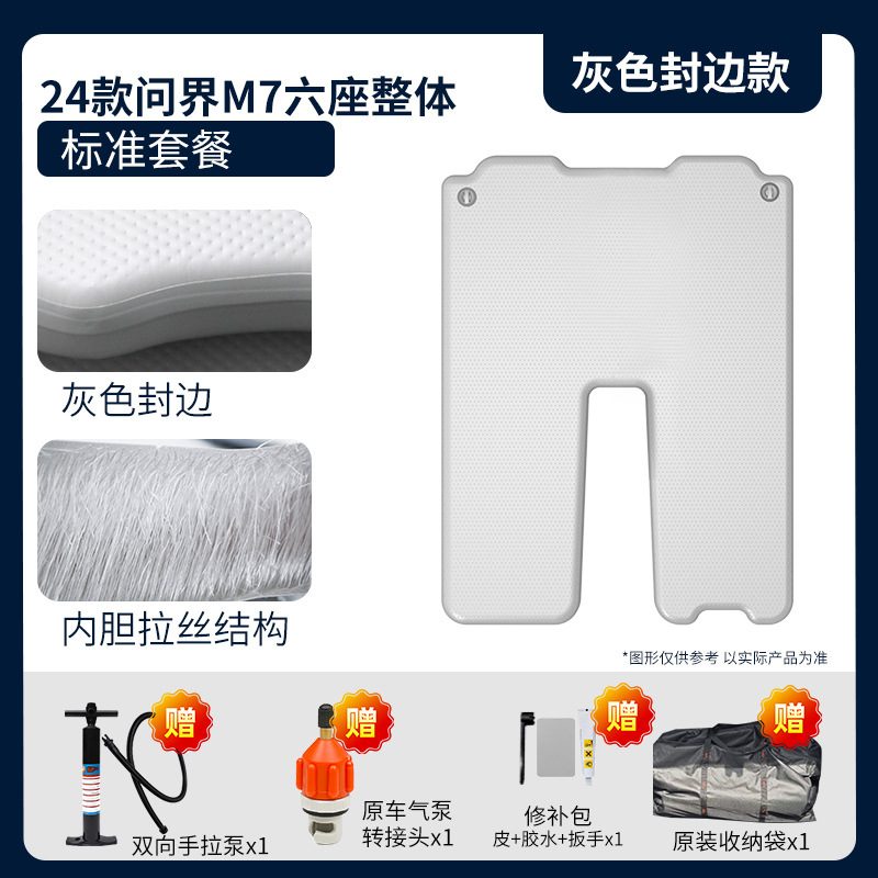 问界M7(24款六座)车载床垫 整体版型