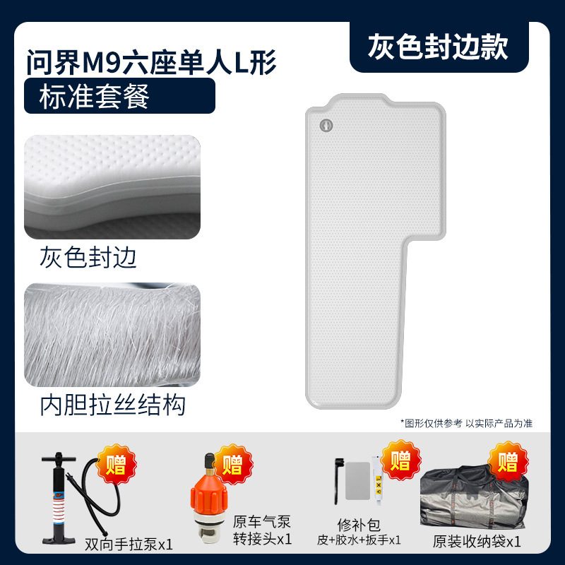 问界M9车载床垫版型图