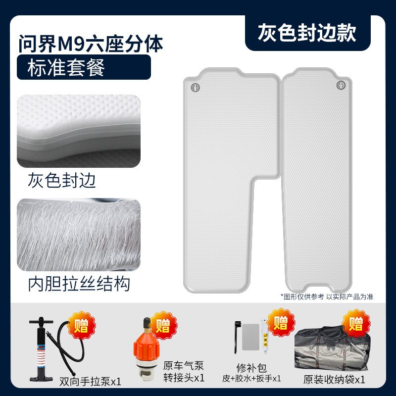 问界M9车载床垫 分体版型
