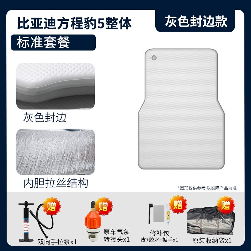 方程豹 豹5车载床垫 整体版型