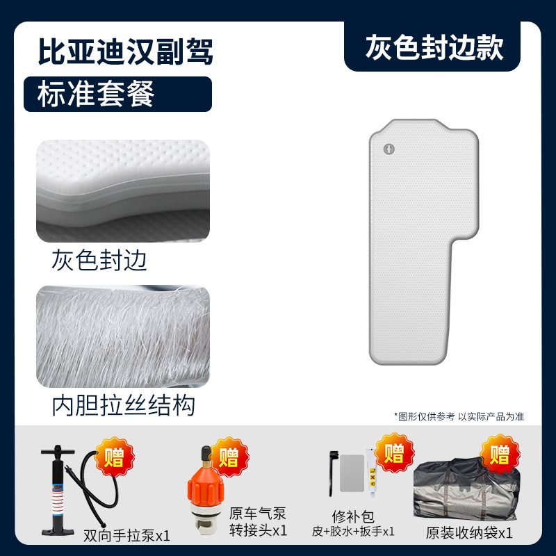 比亚迪汉车载床垫 副驾版型