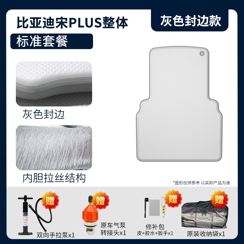 比亚迪宋PLUS车载床垫 整体版型