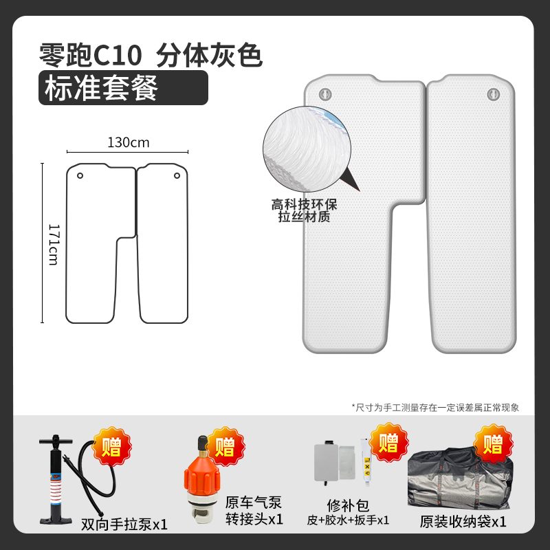 零跑C10车载床垫 分体 · 标准套餐