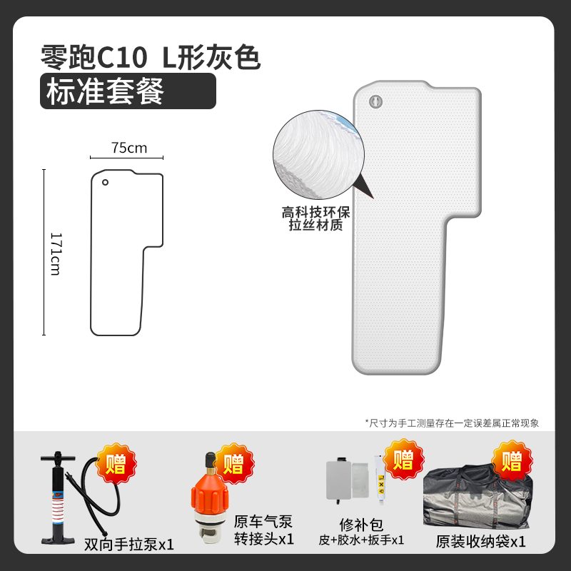 零跑C10车载床垫 L形 · 标准套餐