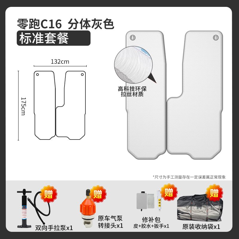 零跑C16车载床垫 分体 · 标准套餐