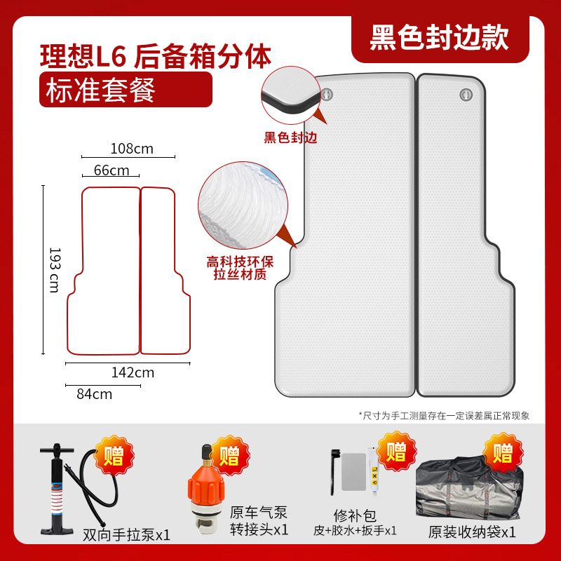 理想L6车载床垫 后备箱分体版型