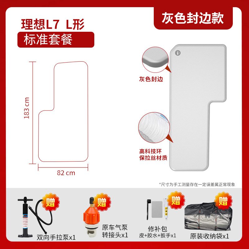 理想L7车载床垫版型图