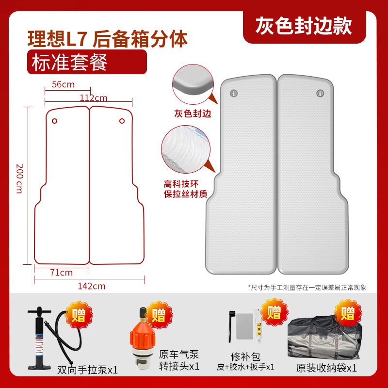 理想L7车载床垫 后备箱分体版型