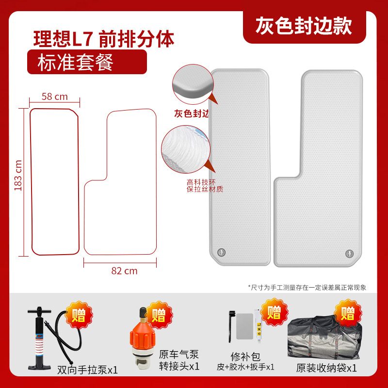理想L7车载床垫 前排分体版型